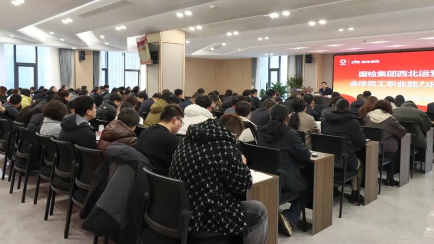 检集团西北运营中心（陕西公司）组织开展全体员工职业能力提升培训